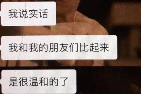 他十分温和的和是什么意思