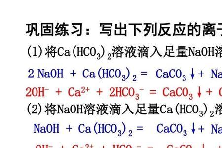 过氧化钠与碳酸氢钙反应式