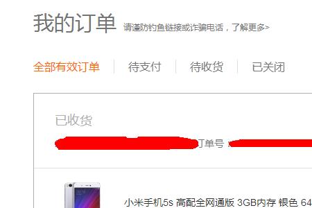 小米售后订单怎么查看