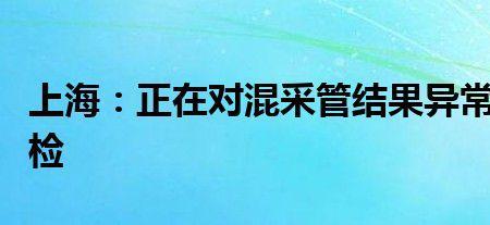 如何知道自己是单采还是混采