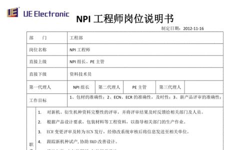 npi测试工程师是做什么的