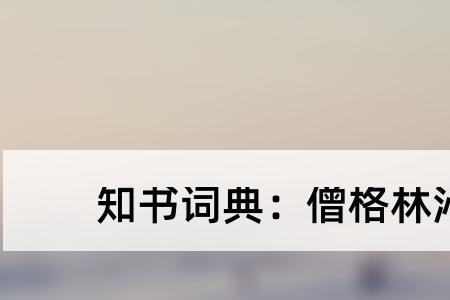 格林姓氏的来源