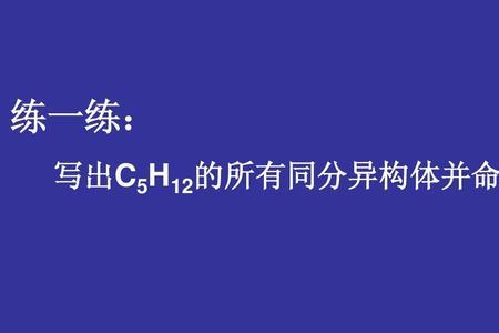 c5h12是什么物