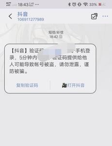 抖音验证码可以告诉别人吗