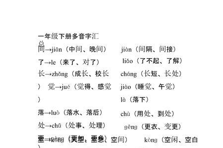 恐龙无处不有的多音字