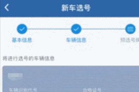 沪牌绿牌网上选号流程