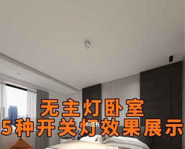 无主灯耗电量跟普通主灯比怎样