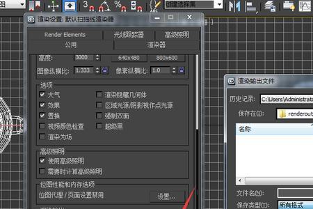 3dmax渲图时切出去就点不回来