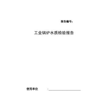 锅炉水多长时间检测一次