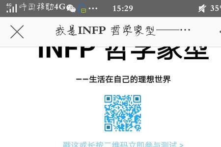 isfp和infp区别