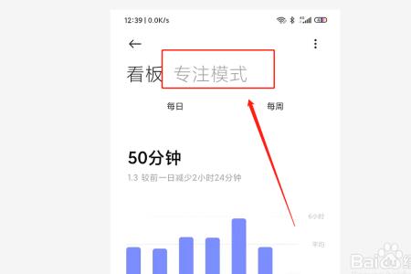 小米如何设置专注模式自动打开