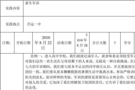 高一学生社会实践怎么填