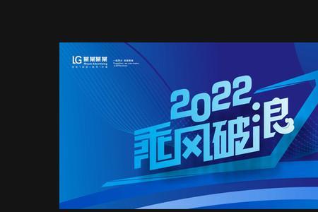 2022乘风破浪总决赛时间