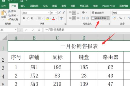 excel如何固定前几列表头不动