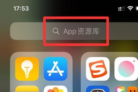 苹果主屏幕资源库页面没有了