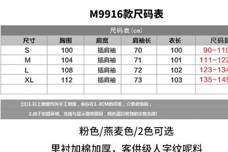 胸围110cm是多少尺码上衣