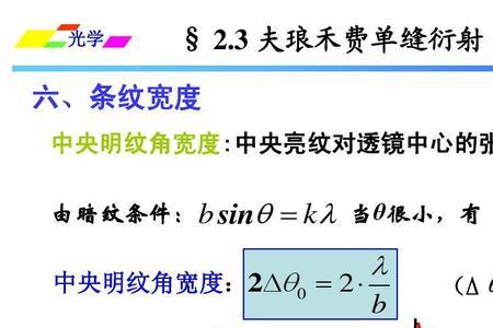 单缝衍射条纹宽度与波长关系