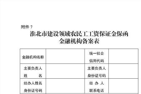 农民工保证金保函办理流程