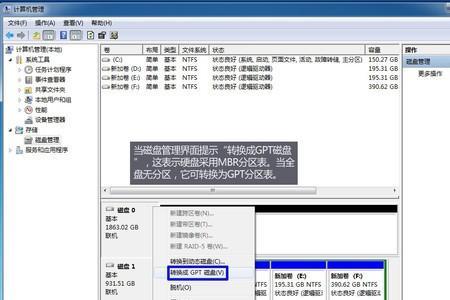 选中磁盘具有mbr分区表怎么解决