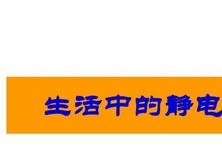 三种控制静电的方法