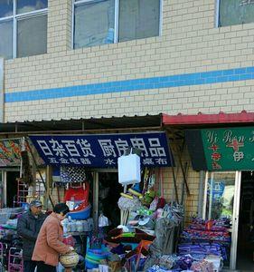 日杂百货店什么最好卖