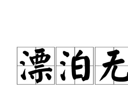 表示完全没有方向感的词语