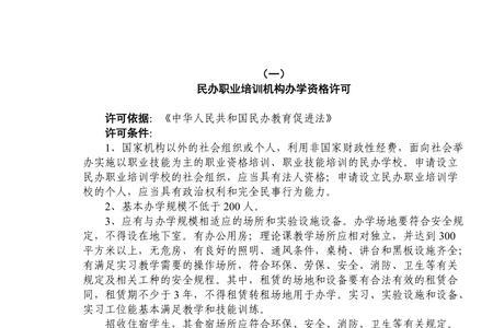 成人职业教育培训资质怎样申请