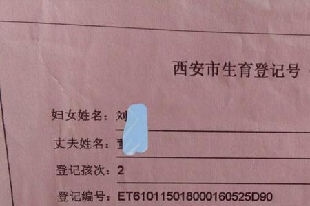 网上登记生育证通过后如何领取