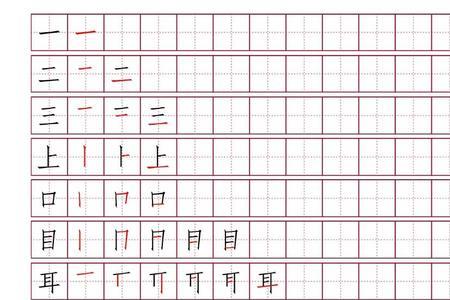 牙怎么写田字格