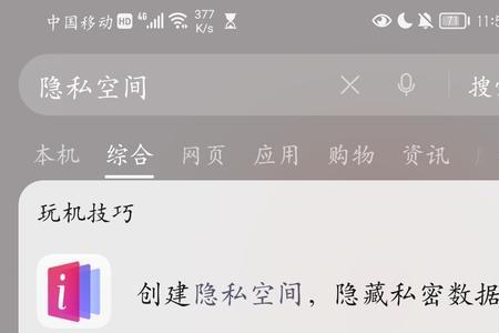 华为nova5为什么没有隐私空间