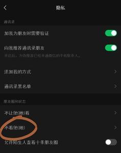 为什么朋友圈设置不了私密功能