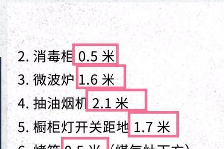 农村自建房开关插座高度标准表