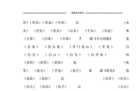 一年级上册语文地字组词