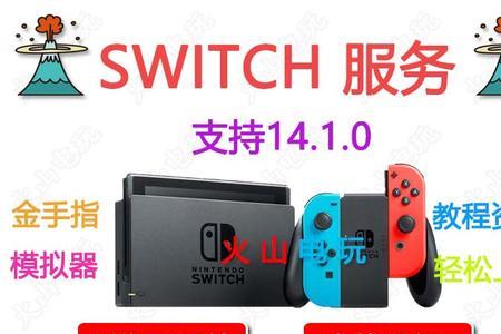 switch硬破双系统需要一直更新吗