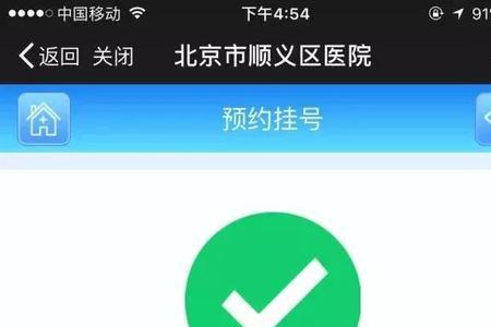 为什么不能在手机上预约挂号