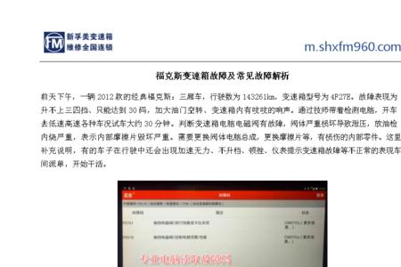 经典福克斯变速控制系统失灵