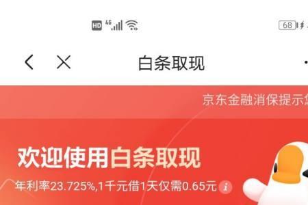 京东白条1000块分六期利息多少