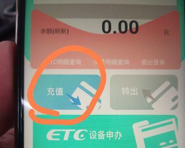 农行网上怎么注销ETC