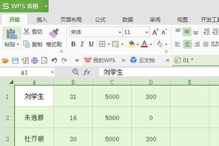 wps表格中自动调整行高显示不全