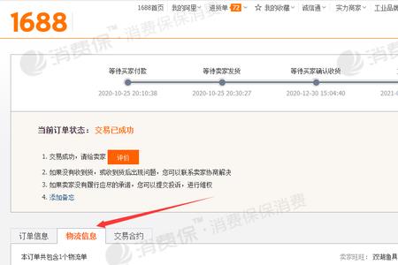 1688商家不给退款