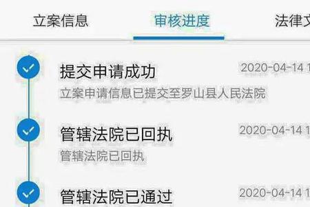 网上立案待审查什么意思