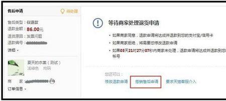 淘宝商家发起撤单怎么回事