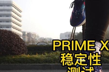 阿迪达斯primex怎样选尺码