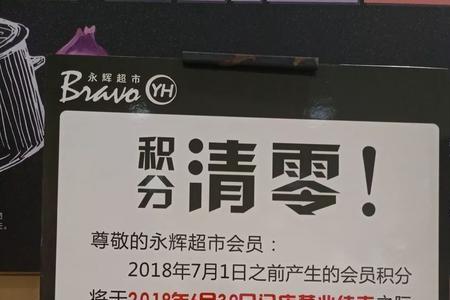 永辉超市的积分怎么用