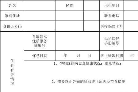 生育备案登记什么时候开始填写