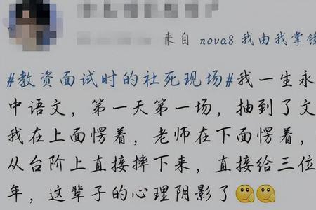 教资面试嘴瓢能过吗