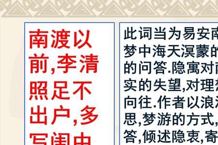 李清照渔家傲写梦中经历了什么