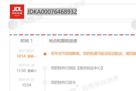 京东自营物流慢怎么办