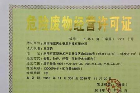 危废收集许可证可以跨县收集吗