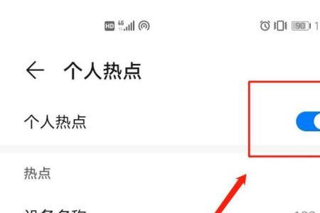 华为手机个人热点指什么